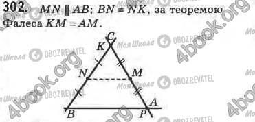 ГДЗ Геометрия 8 класс страница 302